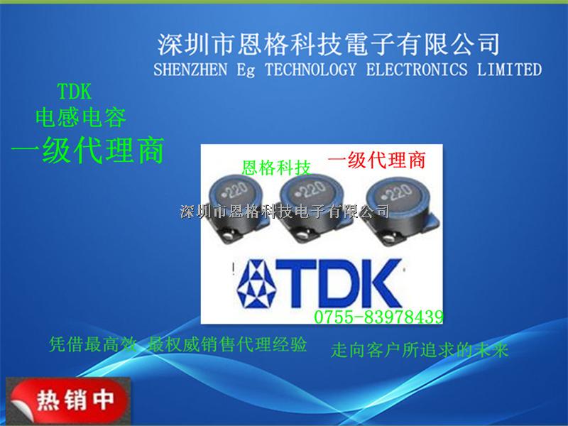 NLV25T-047J-EFD 47NH TDK电感电容 最权威代理销售机构-NLV25T-047J-EFD尽在买卖IC网